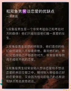 双鱼座恋爱特点，温柔守护，浪漫相伴