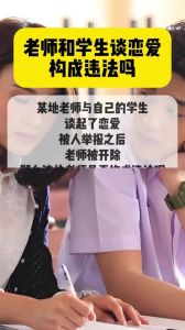 老师跟女学生谈恋爱，上海女老师恋16岁学生，被停课毁前程