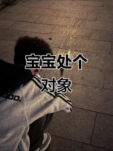 处朋友和处对象一样吗，交朋友和谈恋爱，差别真不小！