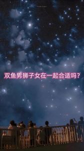 双鱼座谈恋爱，双鱼恋爱像做梦，哄着宠着要分寸
