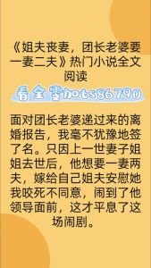 我要娶老婆小说，伏魔观合力抗冯重生，张青提升修为凝聚力强