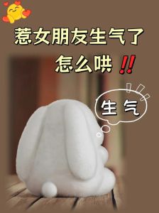 女朋友老是闹脾气怎么办，女友易怒伤人？别只怪脾气，沟通体谅是关键！