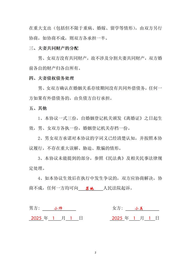 有负债怎么离婚啊，离婚债务怎么分？看流水问律师！