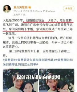 黄慧颐曝保剑锋出轨细节，黄慧颐香水事件引关注，网友支持黄慧颐，保剑锋夫妇或心虚