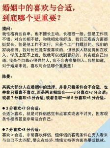 结婚喜欢重要还是合适重要，喜欢与合适，选伴侣如何权衡？