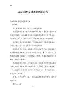 骗女朋友了怎么挽回认错检讨，爱里说谎伤人，用行动赢回信任