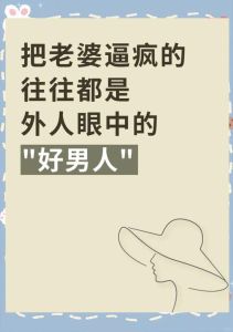 管老婆严的男人心理，男人交钱交家，是信任和爱；老婆管好，是互相尊重