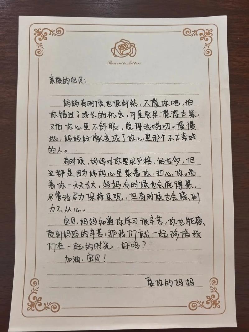 写给儿子的一封信，妈妈写信跟你心连心