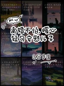 对离婚的人最暖心的话，离婚是新的开始，时间会治愈伤痛，未来更精彩！