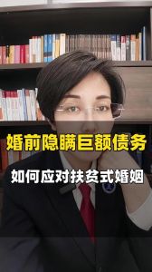 婚前隐瞒债务，婚前隐瞒巨债，婚姻怎能真心？