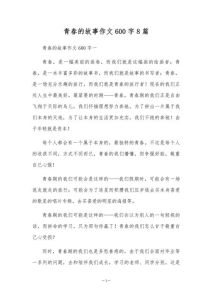 校园的青春故事，学子多彩校园生活，成长蜕变显担当