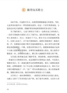大力士三兄弟原文，兄弟比武学艺强 继承老房齐致富