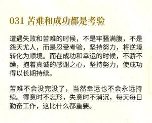 经历挫折调整的故事，挫折变动力，人生更精彩！