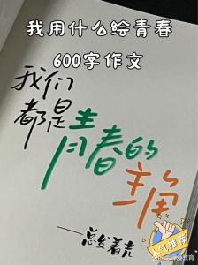 青春故事儿，拼搏青春，珍惜友情，勇敢追梦