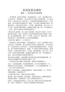 情感哲理小故事，人生赶路五件事，坚持变通，活得更明白