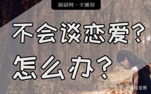 你为什么大学不谈恋爱，需不需要，如何选择？