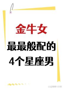 金牛女暗恋你的征兆，细心记喜好，送礼超大方