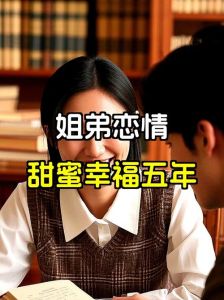 十几岁和二十几岁谈恋爱，法律道德都得看
