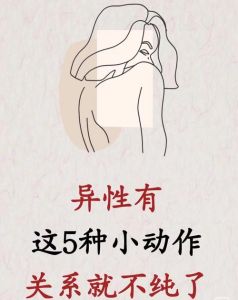 异性动情表现有哪些，眼神绕着你，身体想靠近，对你有意思！