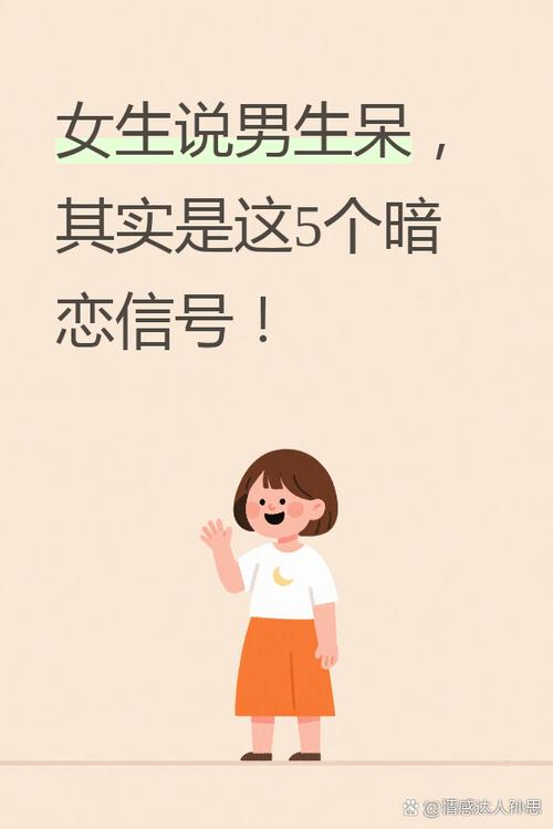 女生偷偷喜欢你的三个特征，她偷偷关注你？这些信号说明她喜欢你！