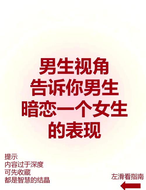 男生会记很久暗恋的女生吗，男生暗恋的女生，记忆深刻成印记
