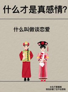 什么是真正的谈恋爱，谈恋爱，爱是合拍融入，心贴心，互相尊重