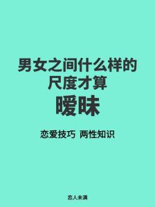 和女生暧昧正常吗，甜蜜又煎熬的两难状态