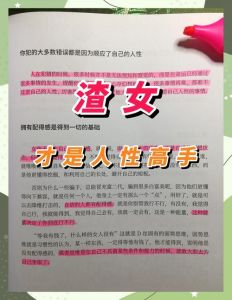 渣女会真心喜欢别人吗，渣女真都无情？别贴标签，她们可能只是爱己心切