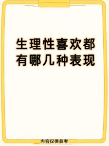 好感正常多久变成喜欢，感情升温时间因人而异