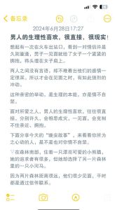 女人会因为性喜欢一个男人吗，女人因性生情？复杂得很！