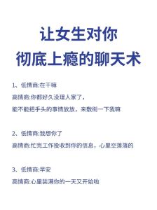 与妹子的聊天技巧，聊心仪的她，找兴趣点用心夸，聊生活趣事加悬念，真诚交流别尬聊