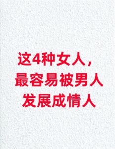 女人男朋友多了，身上特征，女性情感经历影响行为，理解需看言行，真诚沟通很重要