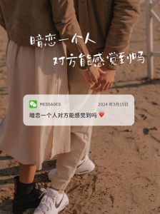 有人暗恋自己能感觉到吗，他是不是对你有意思？