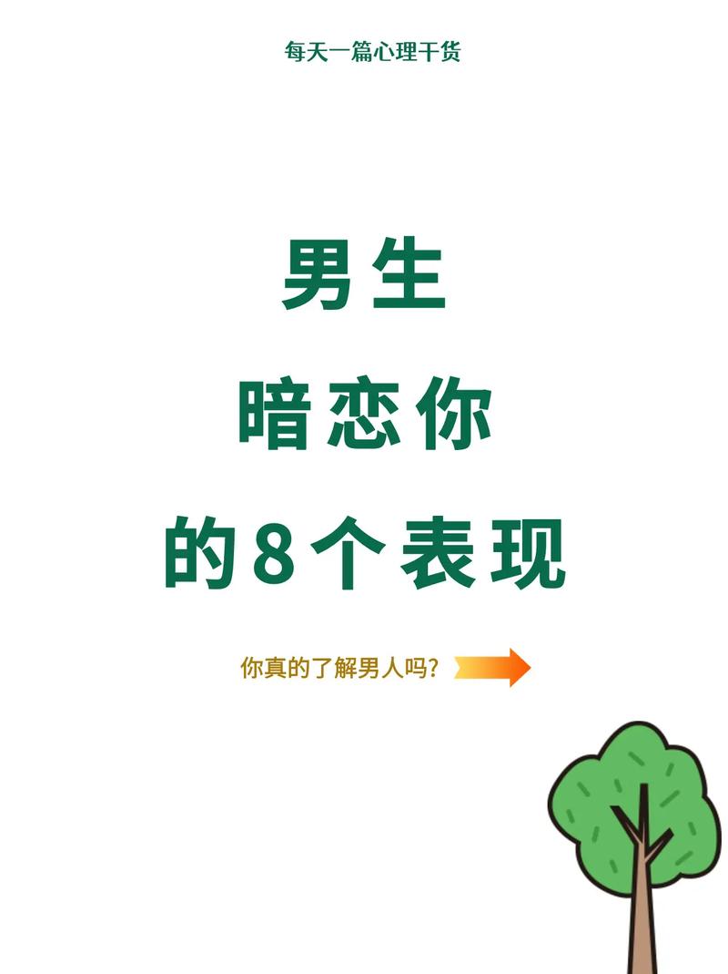 男生对一个女生有好感的表现，男生喜欢你，这些小动作逃不过眼！