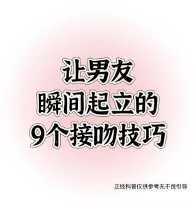 日常撩男朋友的技巧，肢体互动与暗示性话语