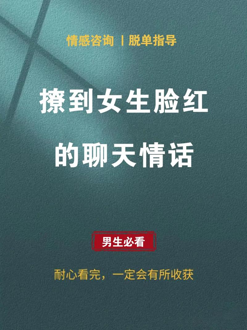 女生被撩脸红男生什么心理，男生撩女生脸红原因多，别当尺子