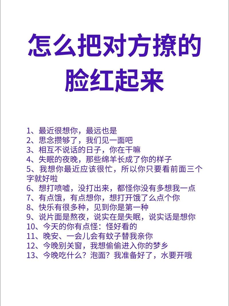 女生被撩脸红男生什么心理，男生撩女生脸红原因多，别当尺子