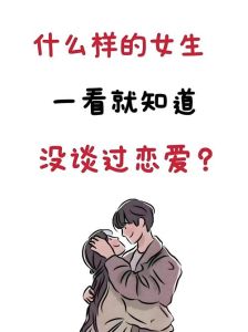谈恋爱次数多的女生值得追吗，多段情不代表人不好，关键看合不合拍