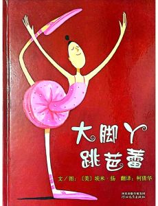 跳舞的红鞋子故事，凯伦卖光积蓄买发光舞鞋，砍脚才解脱