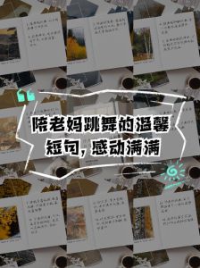 陪母亲跳舞小说，林晨和妈妈重拾舞梦，携手开舞校幸福生活
