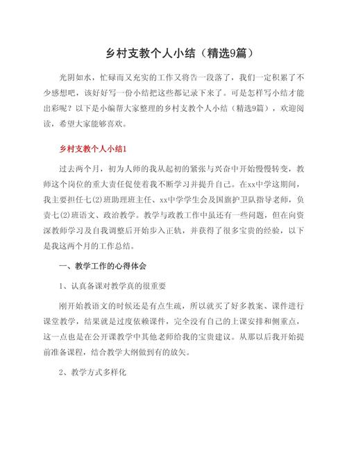 我的乡村支教生涯阅读，被救还遇险，坚持初心助成长