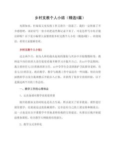 我的乡村支教生涯阅读，被救还遇险，坚持初心助成长