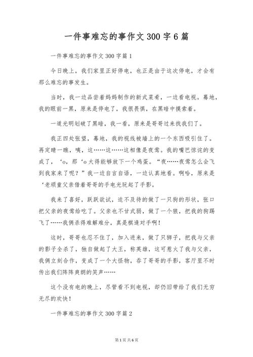 这一周最难忘的事情，一篇周记，周五报名公益活动，帮盲人拿东西很快乐
