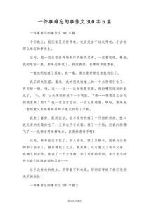 这一周最难忘的事情，一篇周记，周五报名公益活动，帮盲人拿东西很快乐