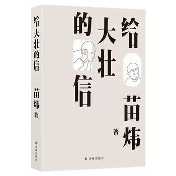 大壮的故事小说,李大壮神医传奇,与秀丽守护山村 大壮的故事小说,李大壮神医传奇,与秀丽守护山村