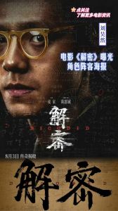 解密电影是真实故事改编的吗，天才密码专家破密码，谍战片家国情怀