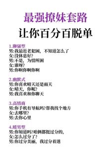 撩小姑娘的套路，真心需技巧，女人爱神秘！