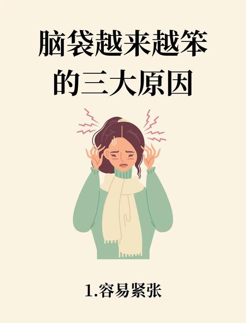 脑子笨，反应慢，理解能力差，怎么办，勤用脑子多锻炼，大脑越用越聪明！