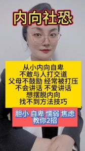 内向自卑胆小不敢说话，内向自卑胆小？别怕，慢慢变自信！