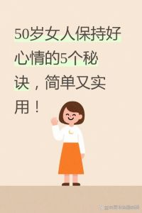 晚上和50岁女人聊什么话题好，和50岁姐姐聊心事，找共同爱好，真心倾听，特别投缘！
